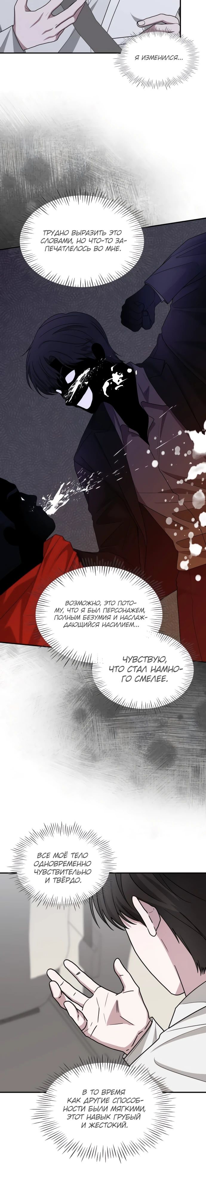 Манга Меня случайно приняли за талантливого актёра - Глава 72 Страница 2