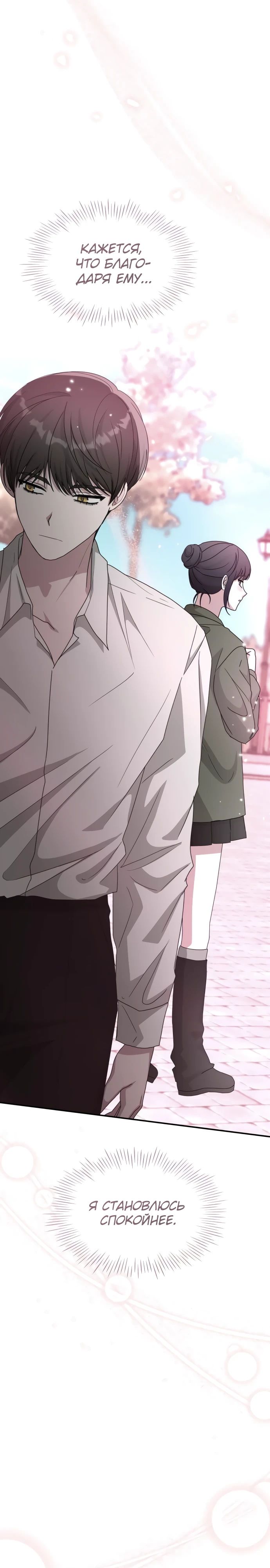 Манга Меня случайно приняли за талантливого актёра - Глава 72 Страница 22