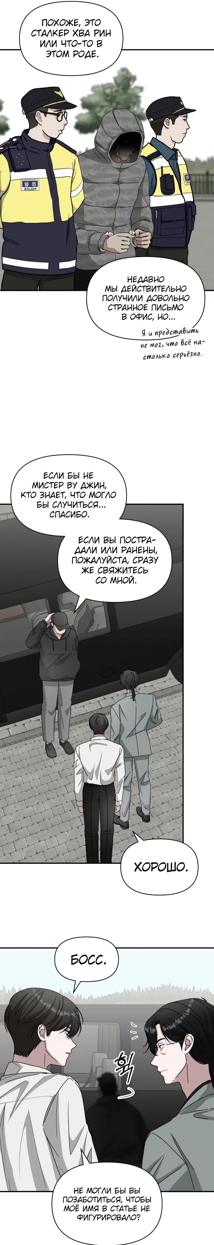 Манга Меня случайно приняли за талантливого актёра - Глава 72 Страница 24