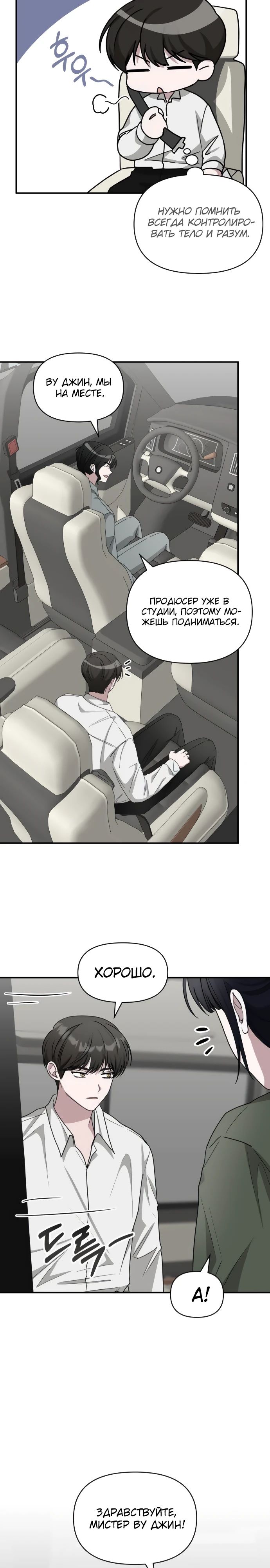 Манга Меня случайно приняли за талантливого актёра - Глава 72 Страница 4