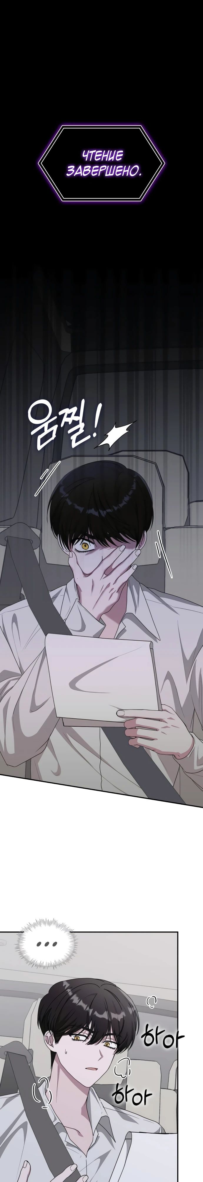 Манга Меня случайно приняли за талантливого актёра - Глава 72 Страница 1