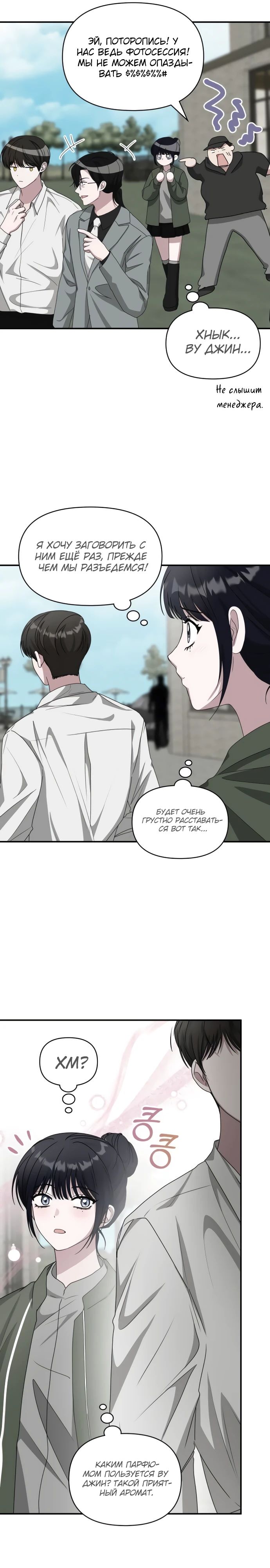 Манга Меня случайно приняли за талантливого актёра - Глава 72 Страница 11