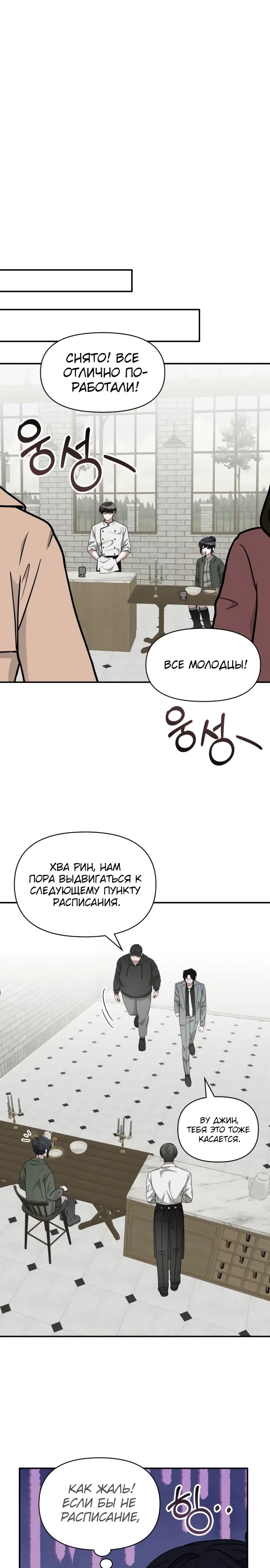 Манга Меня случайно приняли за талантливого актёра - Глава 72 Страница 9