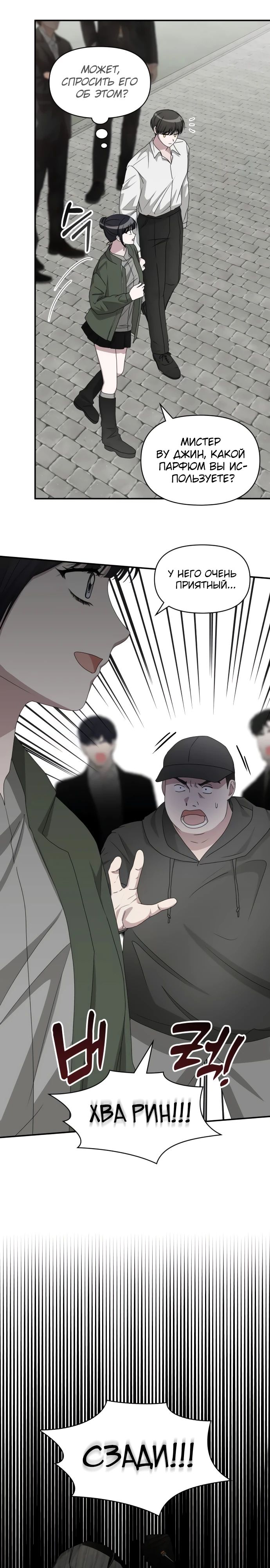 Манга Меня случайно приняли за талантливого актёра - Глава 72 Страница 12