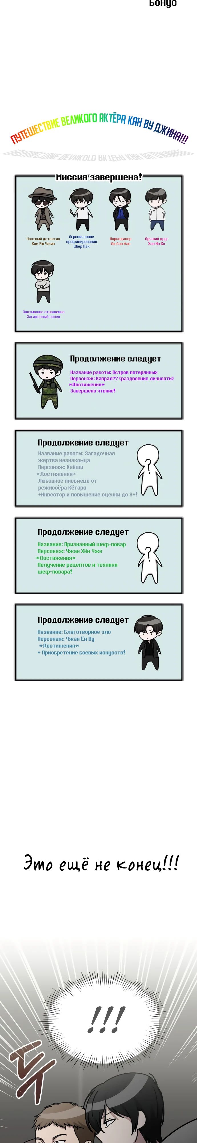 Манга Меня случайно приняли за талантливого актёра - Глава 72 Страница 30