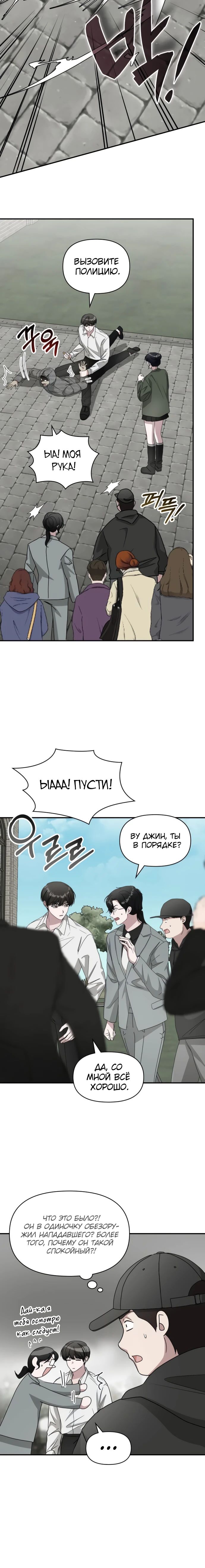 Манга Меня случайно приняли за талантливого актёра - Глава 72 Страница 18