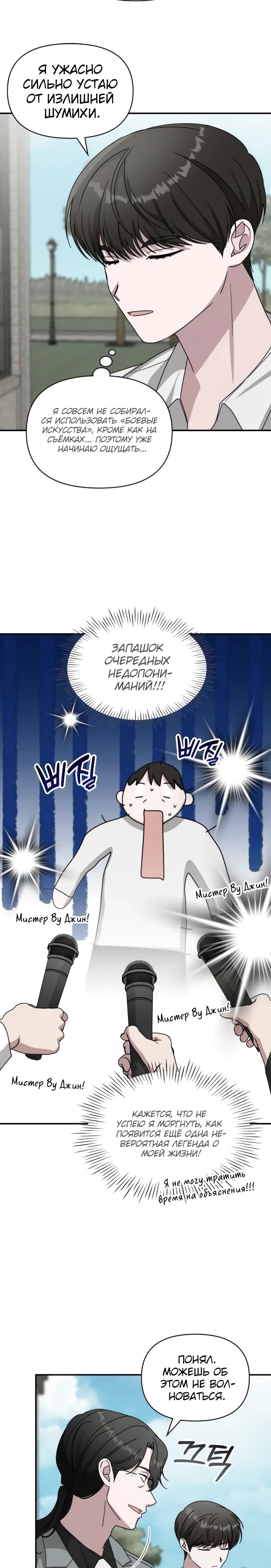 Манга Меня случайно приняли за талантливого актёра - Глава 72 Страница 25