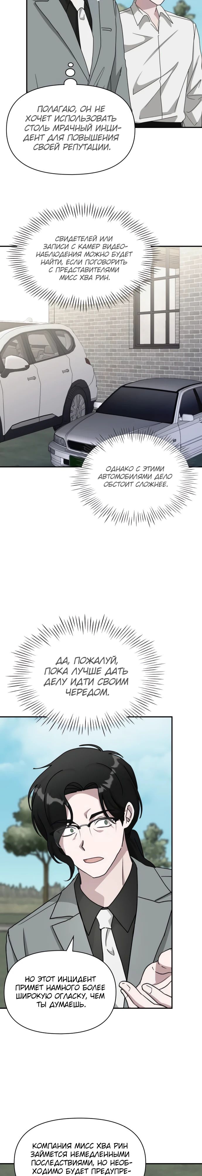 Манга Меня случайно приняли за талантливого актёра - Глава 72 Страница 26