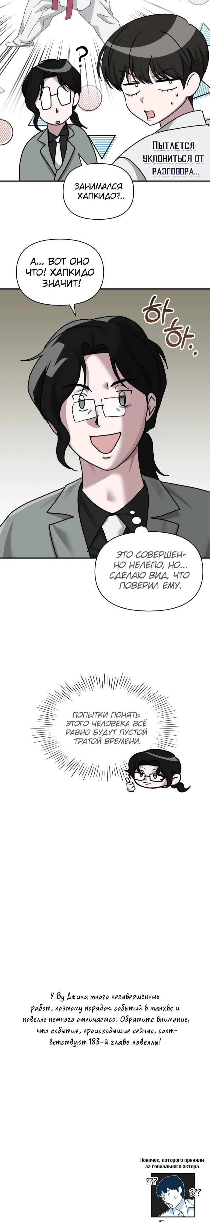 Манга Меня случайно приняли за талантливого актёра - Глава 72 Страница 29