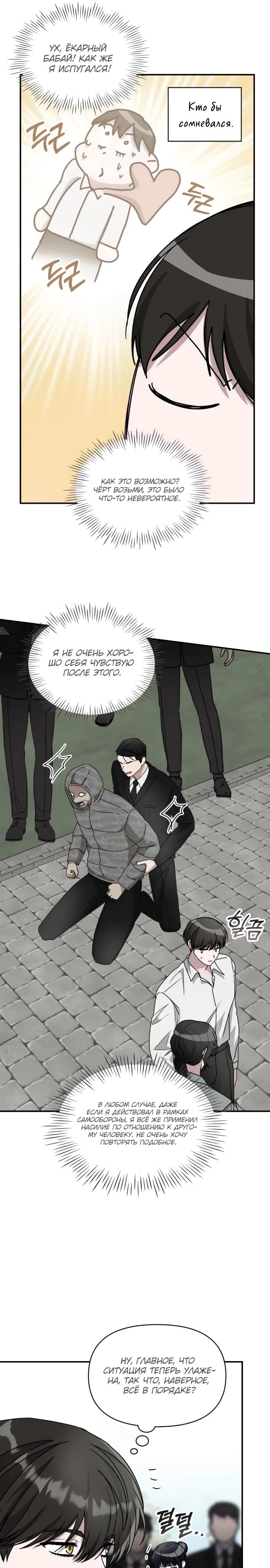 Манга Меня случайно приняли за талантливого актёра - Глава 72 Страница 19