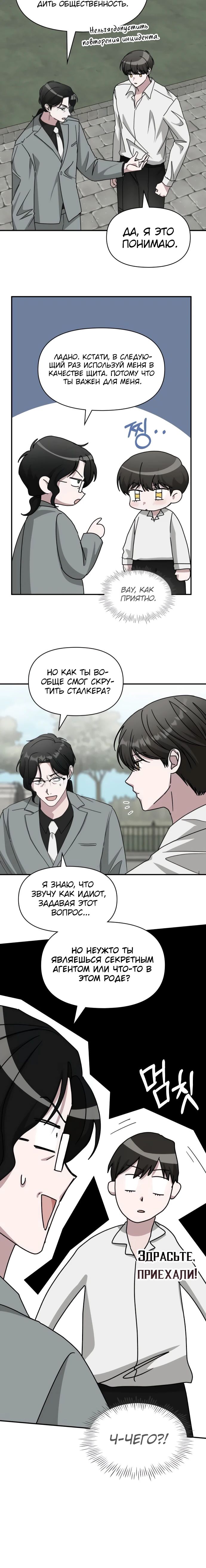 Манга Меня случайно приняли за талантливого актёра - Глава 72 Страница 27