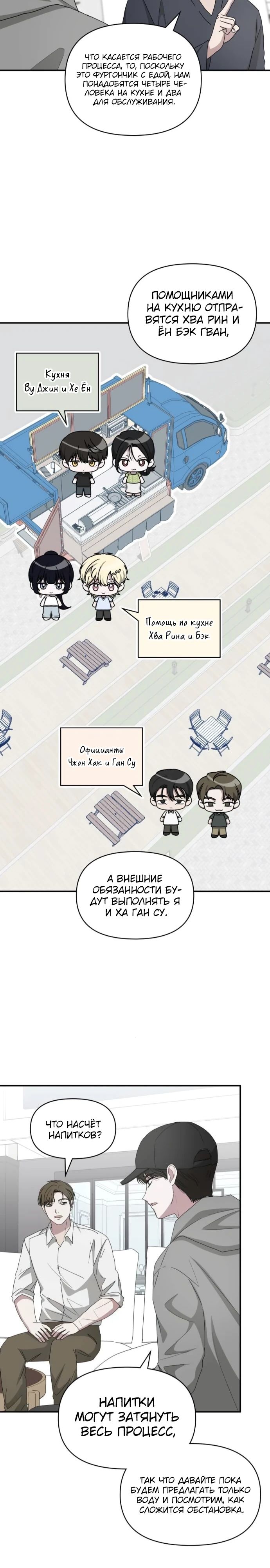 Манга Меня случайно приняли за талантливого актёра - Глава 75 Страница 8