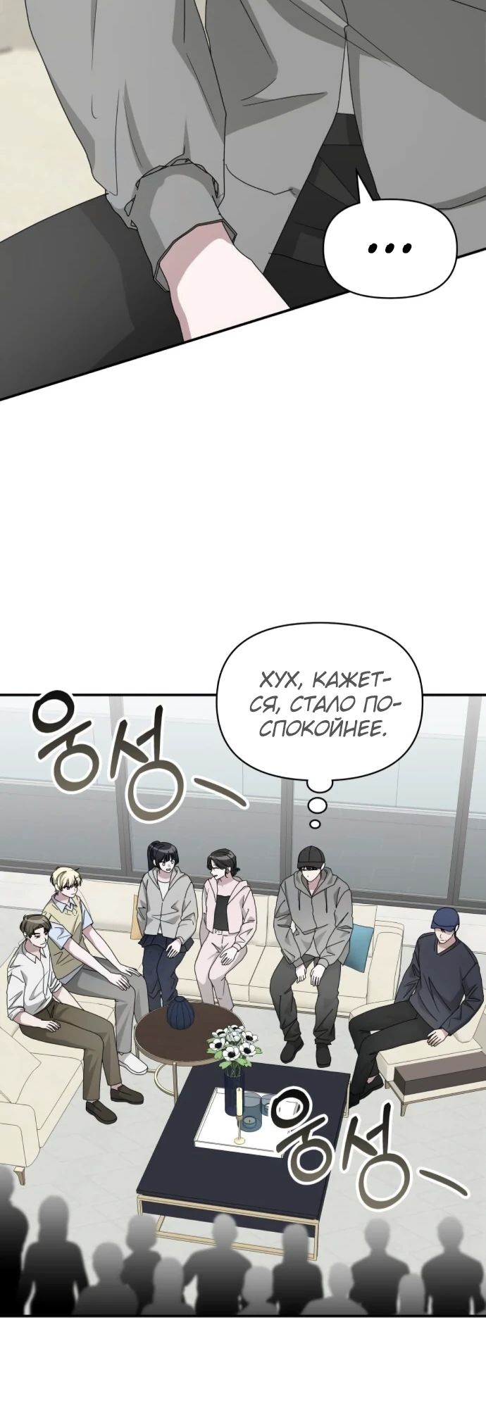 Манга Меня случайно приняли за талантливого актёра - Глава 75 Страница 5