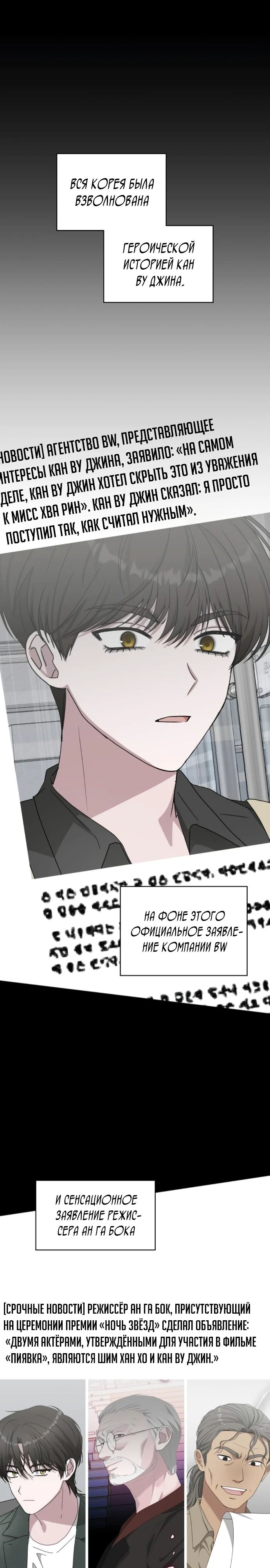 Манга Меня случайно приняли за талантливого актёра - Глава 75 Страница 1