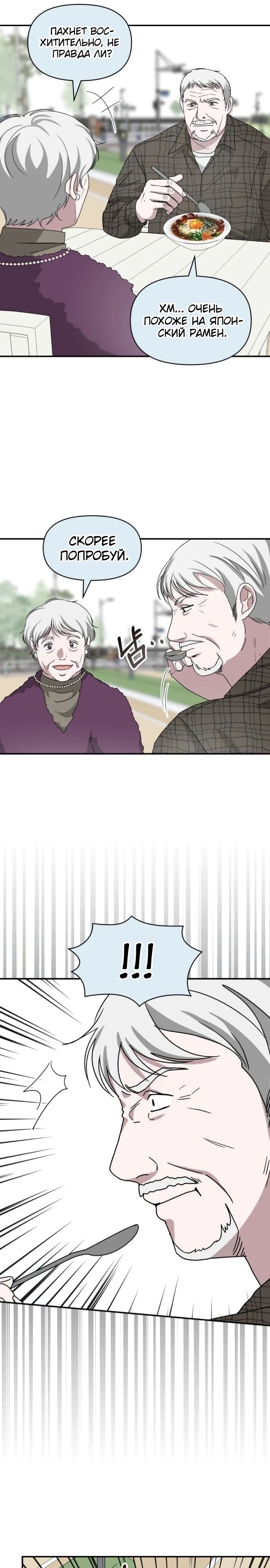 Манга Меня случайно приняли за талантливого актёра - Глава 75 Страница 15