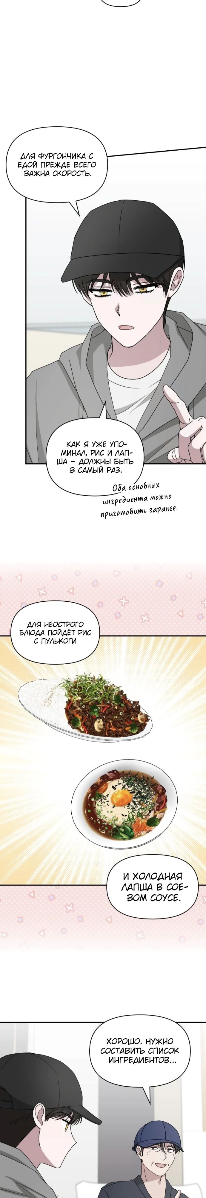 Манга Меня случайно приняли за талантливого актёра - Глава 75 Страница 7