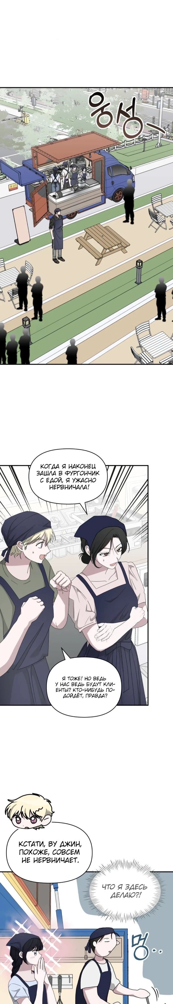Манга Меня случайно приняли за талантливого актёра - Глава 75 Страница 11