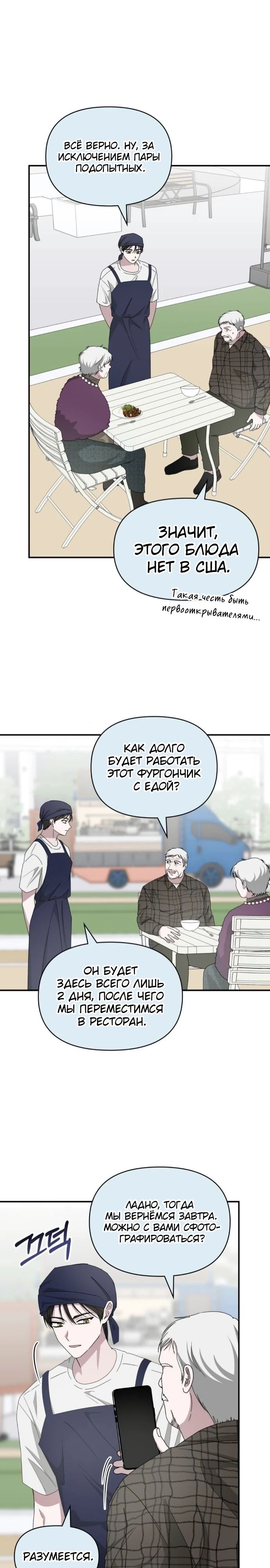 Манга Меня случайно приняли за талантливого актёра - Глава 75 Страница 20