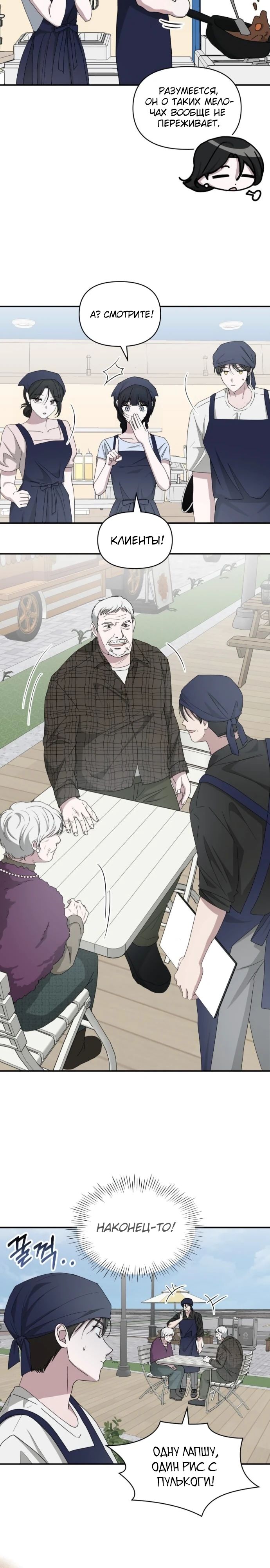 Манга Меня случайно приняли за талантливого актёра - Глава 75 Страница 12