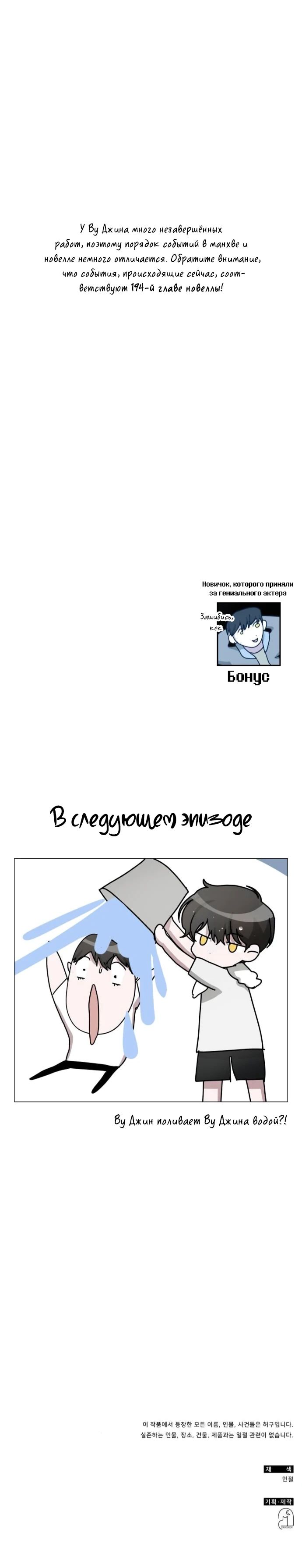 Манга Меня случайно приняли за талантливого актёра - Глава 75 Страница 26