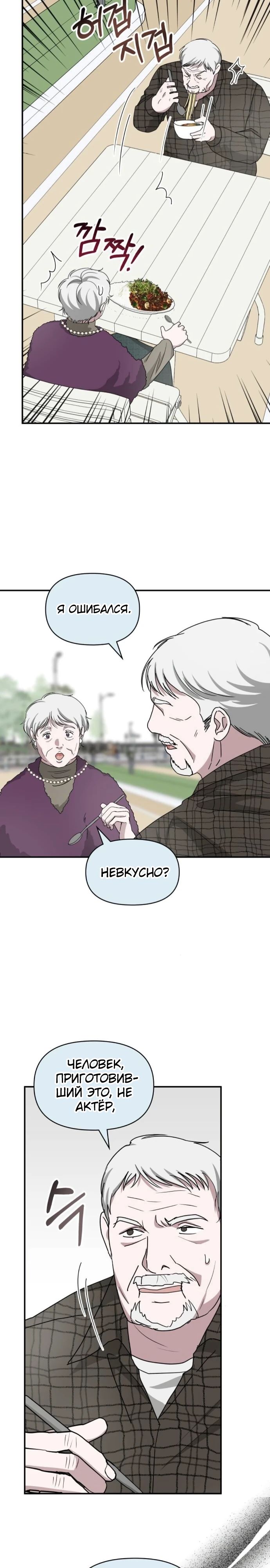 Манга Меня случайно приняли за талантливого актёра - Глава 75 Страница 16