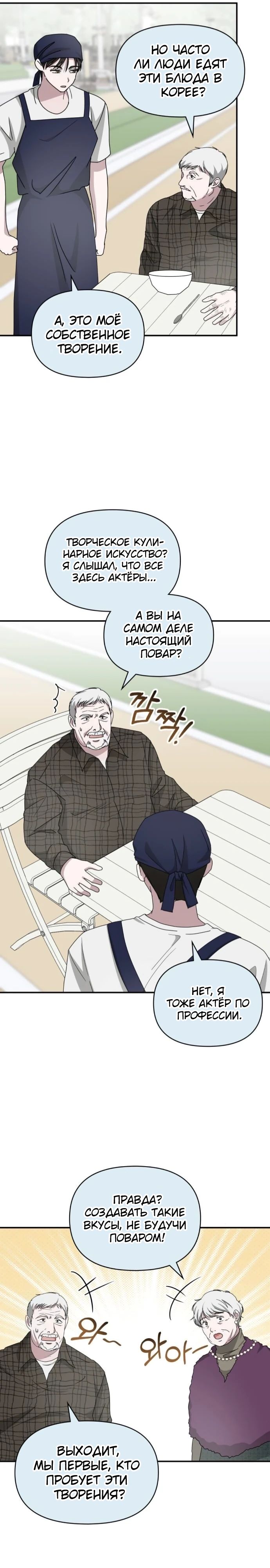 Манга Меня случайно приняли за талантливого актёра - Глава 75 Страница 19