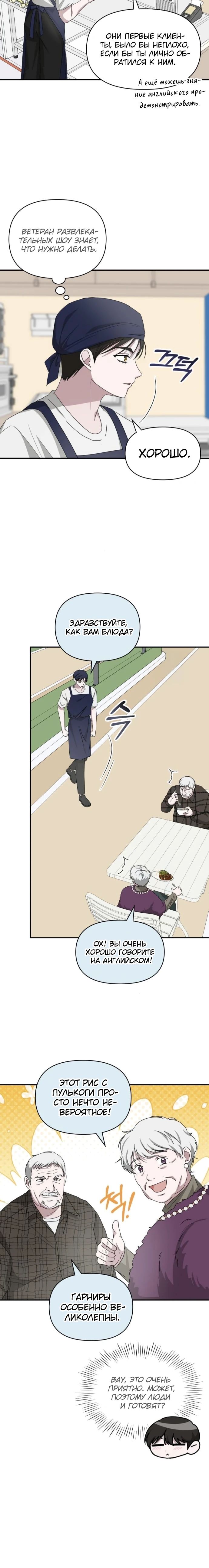 Манга Меня случайно приняли за талантливого актёра - Глава 75 Страница 18