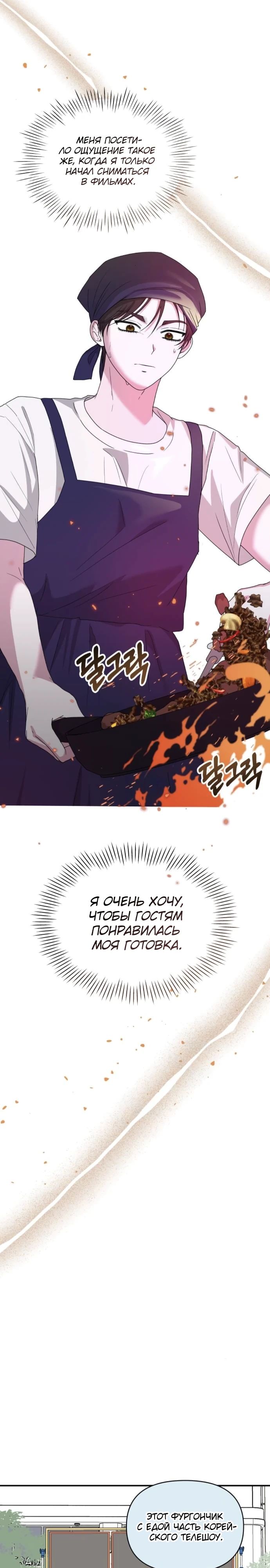 Манга Меня случайно приняли за талантливого актёра - Глава 75 Страница 13