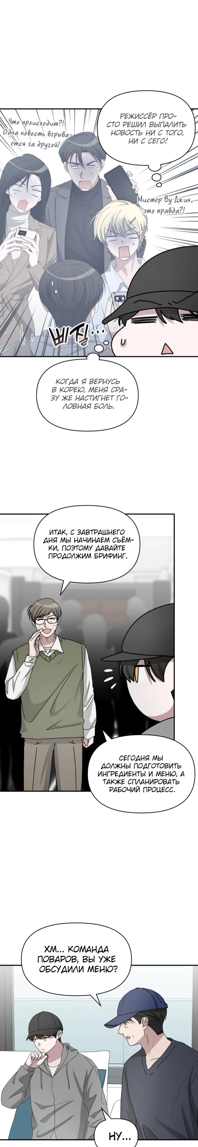 Манга Меня случайно приняли за талантливого актёра - Глава 75 Страница 6