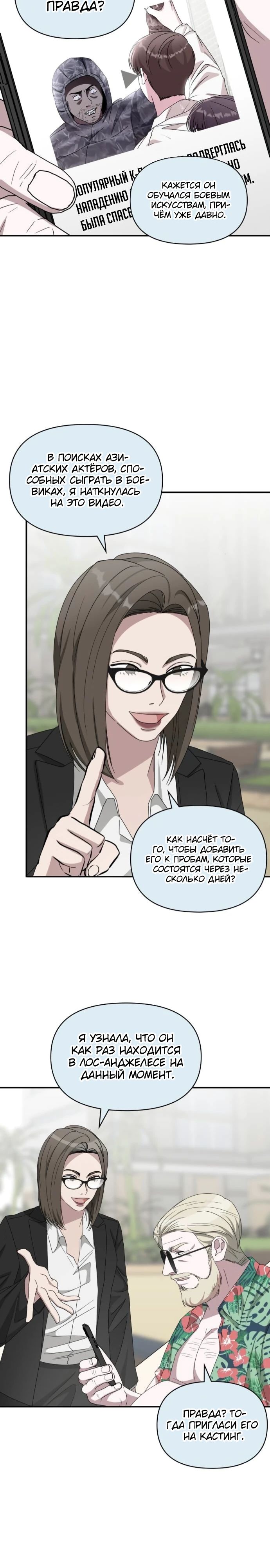 Манга Меня случайно приняли за талантливого актёра - Глава 75 Страница 3