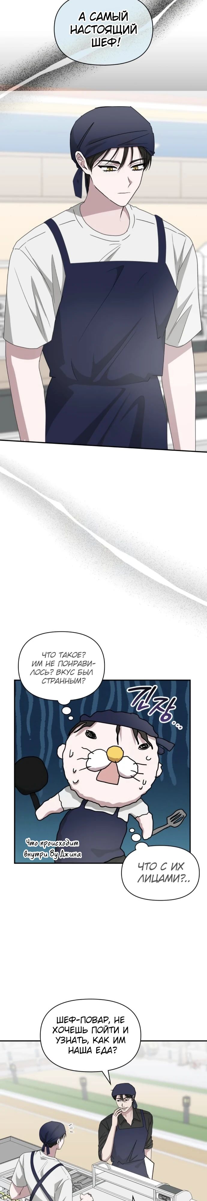 Манга Меня случайно приняли за талантливого актёра - Глава 75 Страница 17