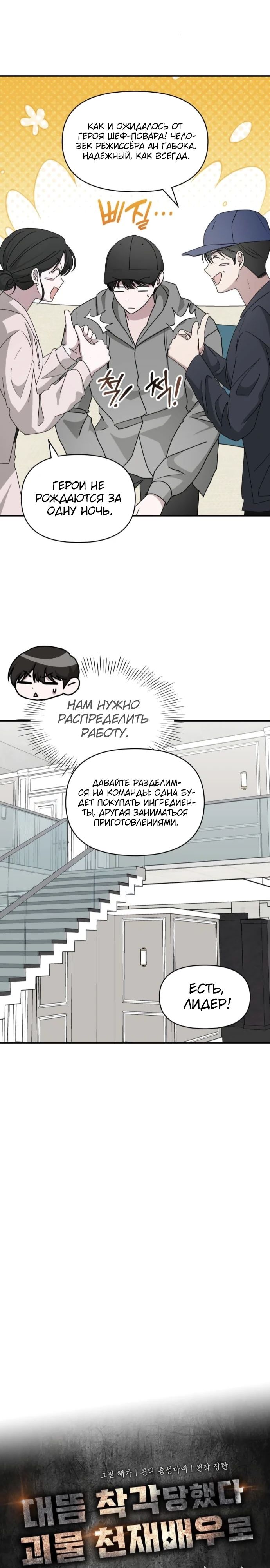 Манга Меня случайно приняли за талантливого актёра - Глава 75 Страница 9
