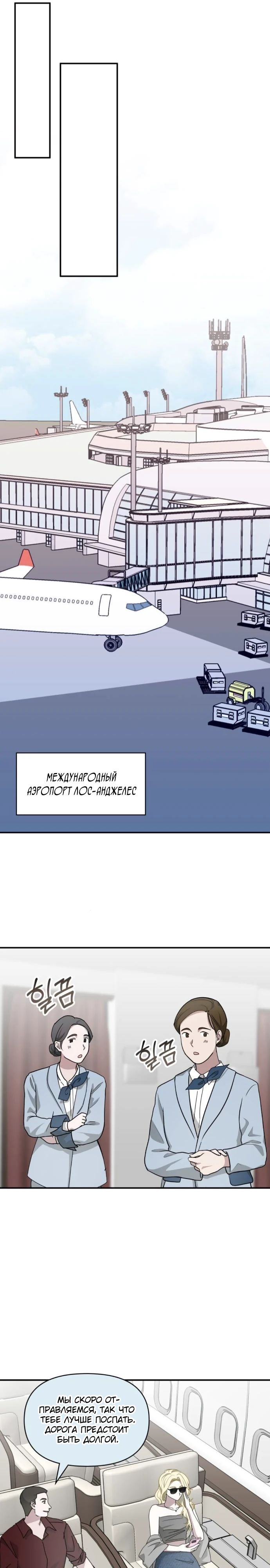 Манга Меня случайно приняли за талантливого актёра - Глава 75 Страница 23