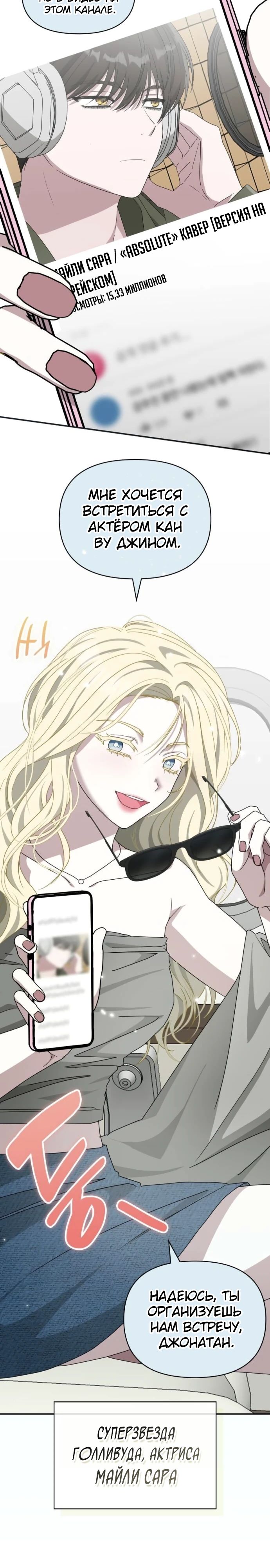 Манга Меня случайно приняли за талантливого актёра - Глава 75 Страница 25