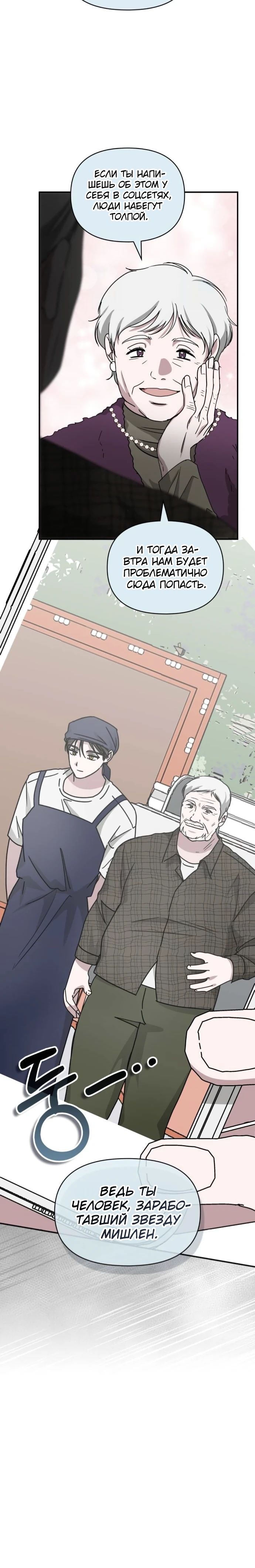 Манга Меня случайно приняли за талантливого актёра - Глава 75 Страница 22