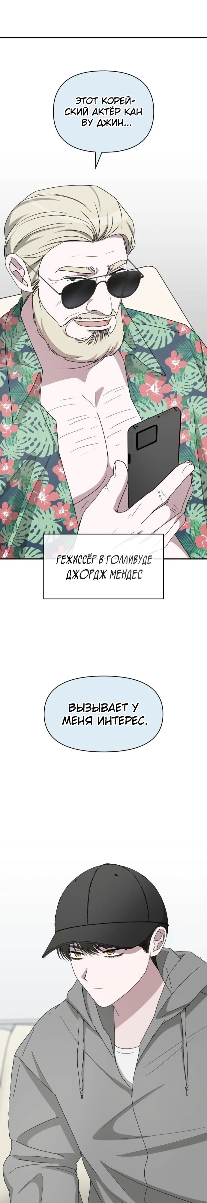 Манга Меня случайно приняли за талантливого актёра - Глава 75 Страница 4