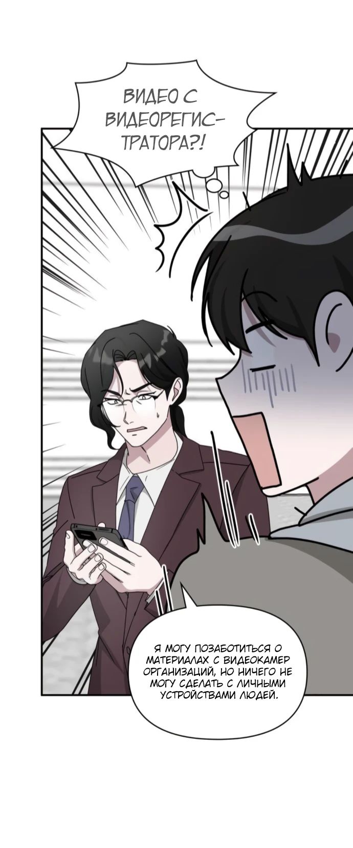 Манга Меня случайно приняли за талантливого актёра - Глава 74 Страница 15