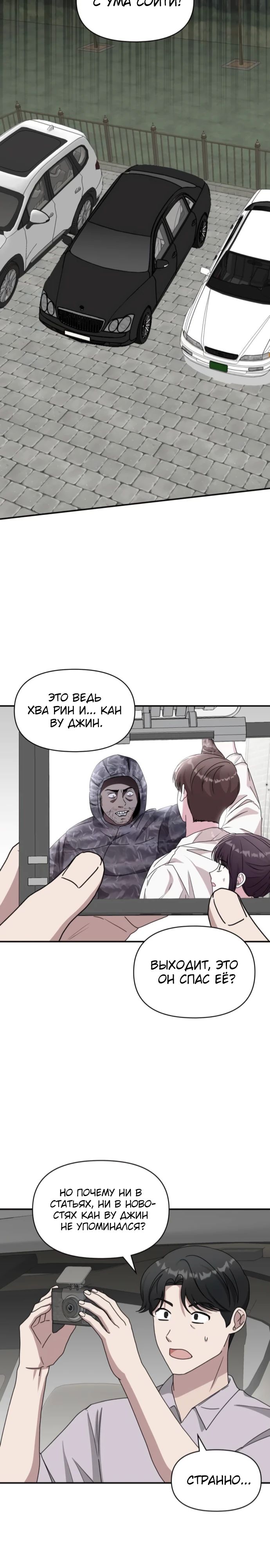 Манга Меня случайно приняли за талантливого актёра - Глава 74 Страница 3