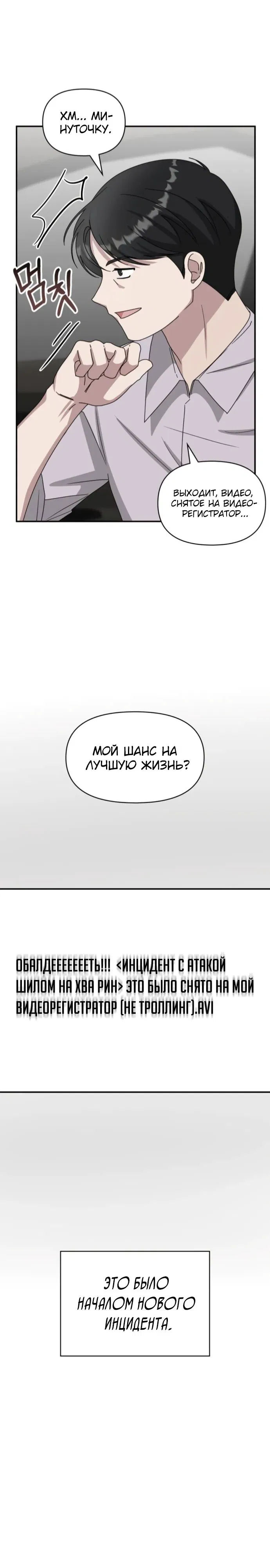 Манга Меня случайно приняли за талантливого актёра - Глава 74 Страница 4