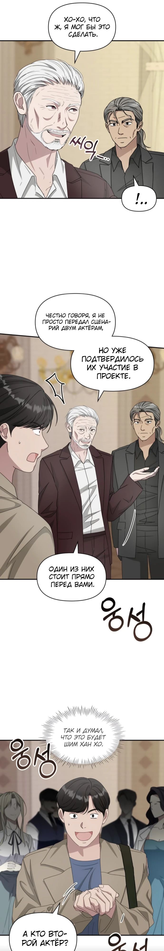 Манга Меня случайно приняли за талантливого актёра - Глава 74 Страница 24
