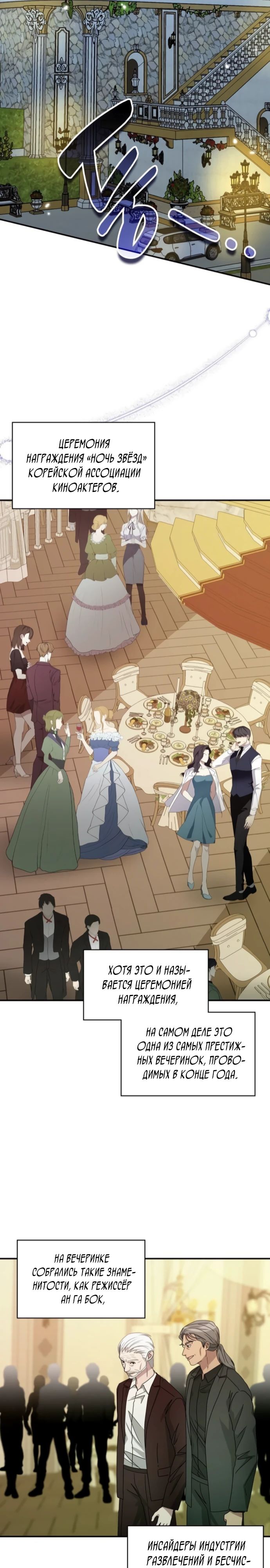 Манга Меня случайно приняли за талантливого актёра - Глава 74 Страница 21