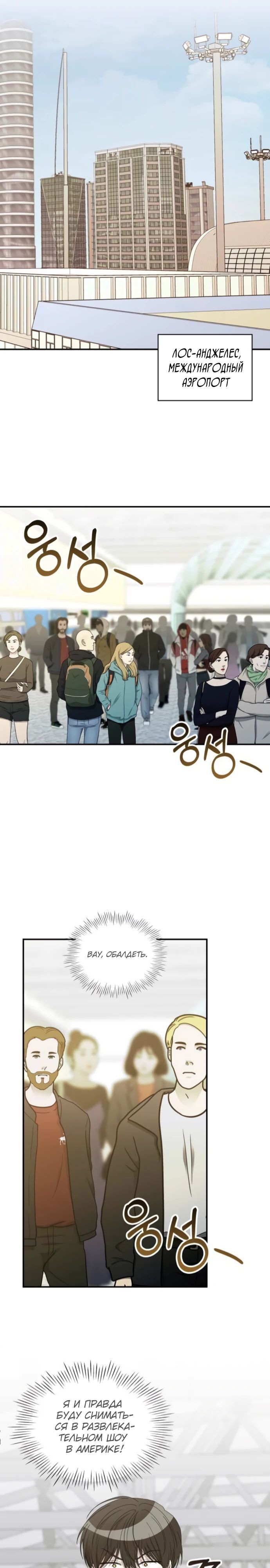 Манга Меня случайно приняли за талантливого актёра - Глава 74 Страница 6