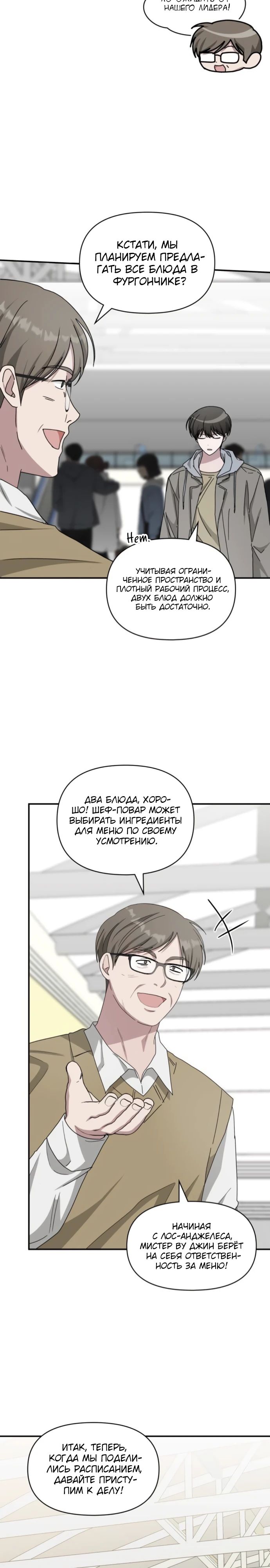 Манга Меня случайно приняли за талантливого актёра - Глава 74 Страница 12