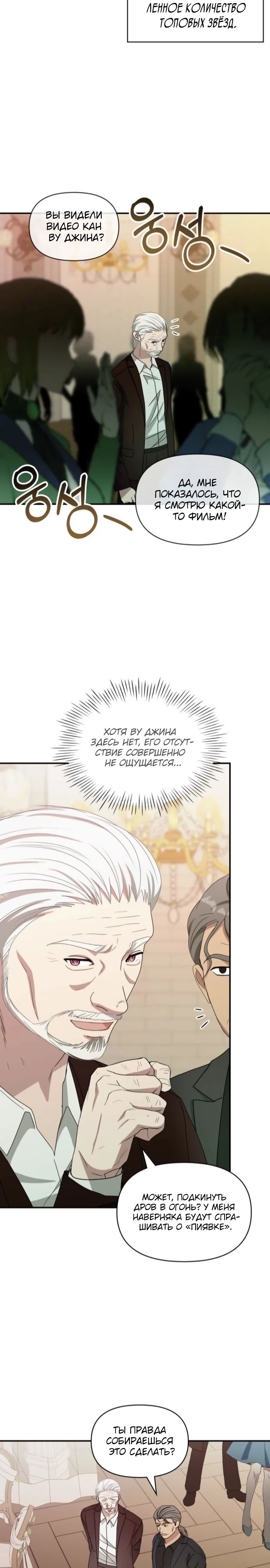 Манга Меня случайно приняли за талантливого актёра - Глава 74 Страница 22