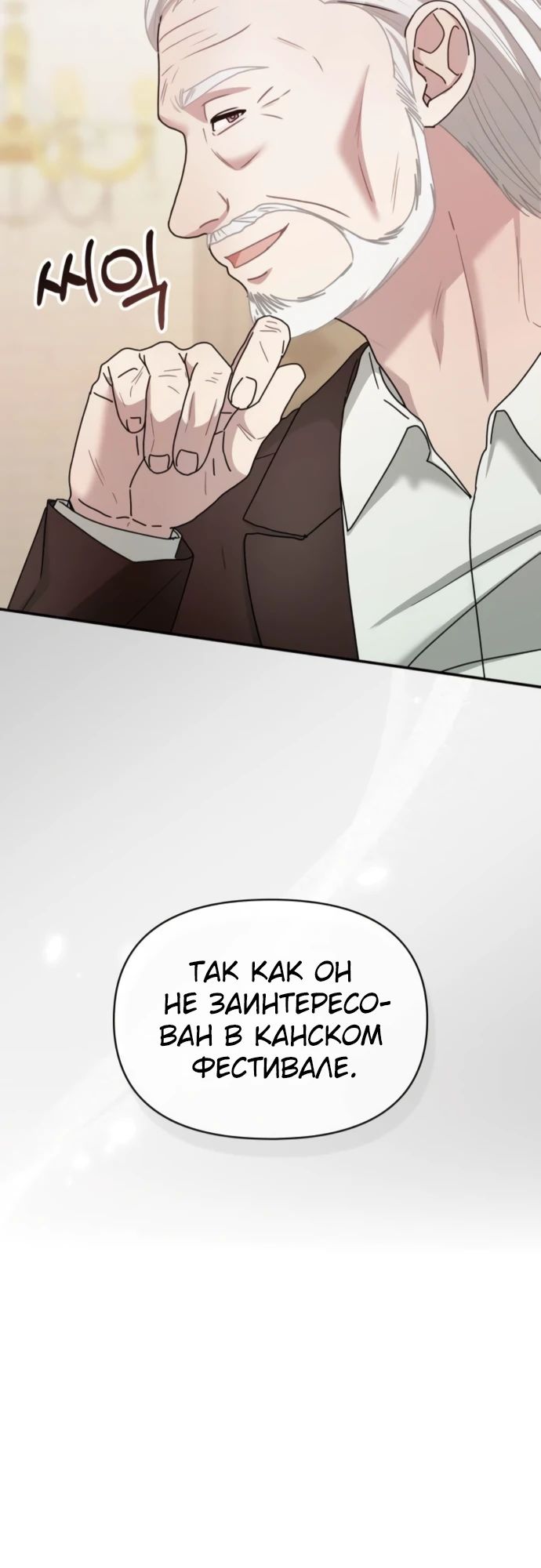 Манга Меня случайно приняли за талантливого актёра - Глава 74 Страница 28