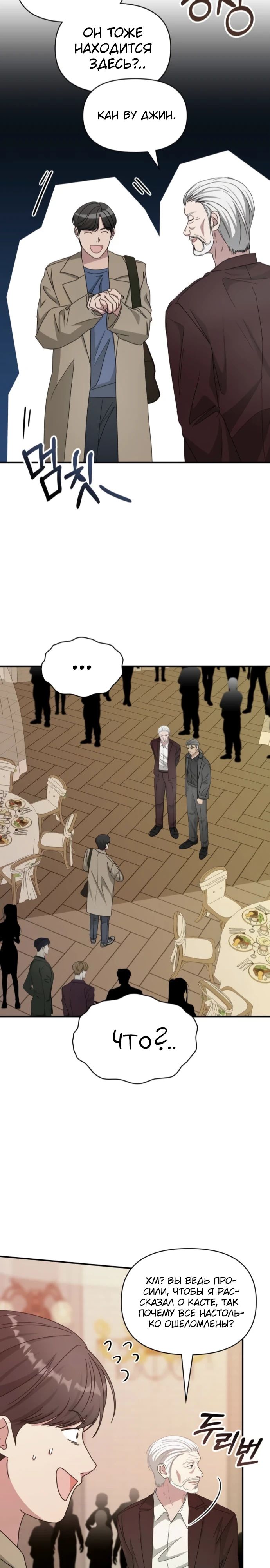 Манга Меня случайно приняли за талантливого актёра - Глава 74 Страница 25