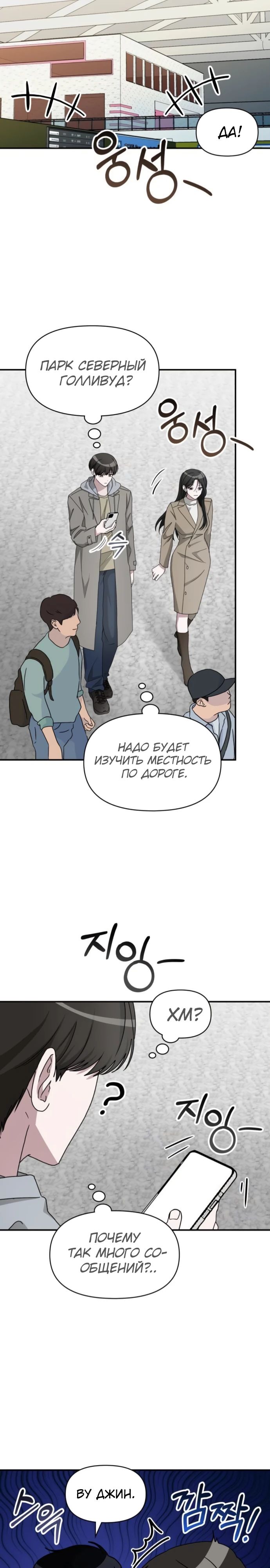 Манга Меня случайно приняли за талантливого актёра - Глава 74 Страница 13