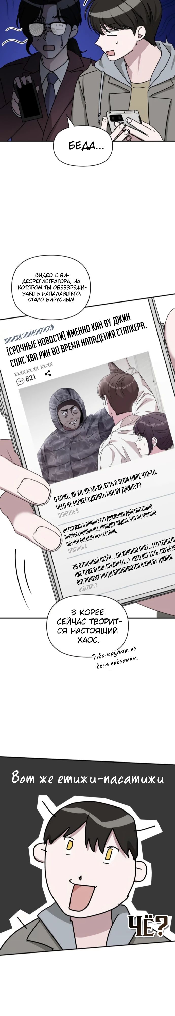 Манга Меня случайно приняли за талантливого актёра - Глава 74 Страница 14