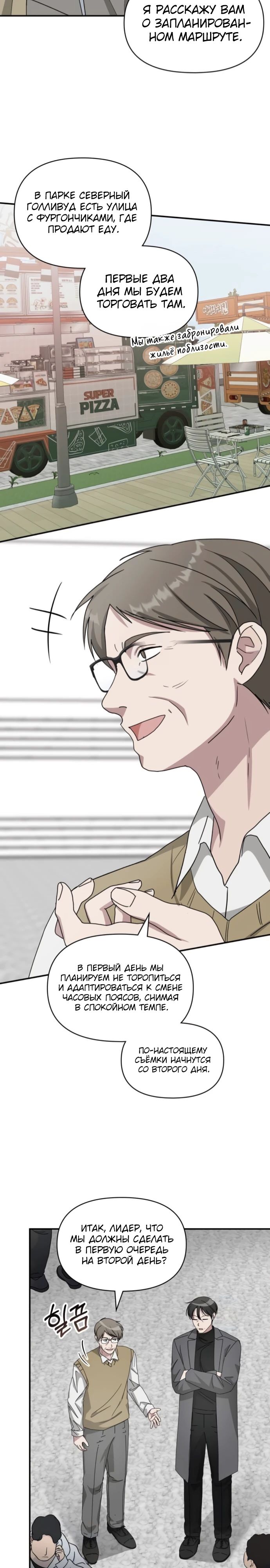 Манга Меня случайно приняли за талантливого актёра - Глава 74 Страница 9