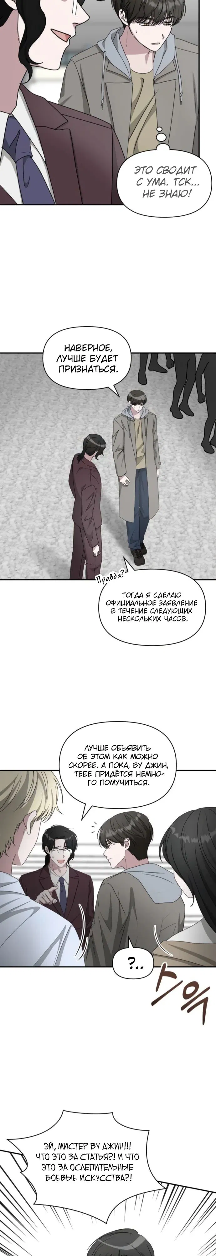 Манга Меня случайно приняли за талантливого актёра - Глава 74 Страница 17